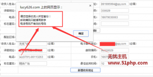 Ecshop程序如何修改邮编电话只允许有数字的限制