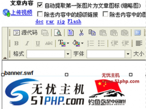 宏博CMS如何在网页中播放Flash文件？