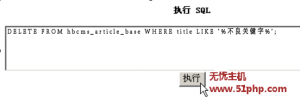 宏博CMS如何直接从数据库删除文章？
