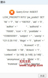 快速解决Phpwind发帖失败提示Quer error：INSERT  LOW错误