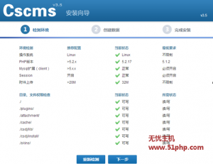 详解Cscmsv3.5.6程序图文安装教程