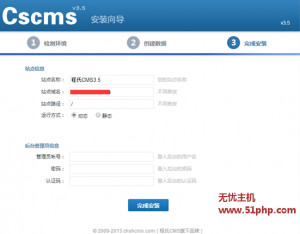 详解Cscmsv3.5.6程序图文安装教程