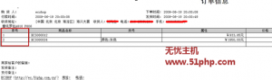 ECSHOP技巧：如何给打印订单时商品名称前加序号的调试方法