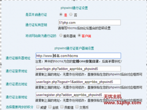 无忧主机教程：宏博cms如何整合phpwind论坛
