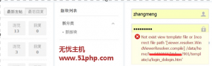 phpwind经验分享：打补丁时遇到not exist view template file怎么办？