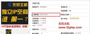无忧主机教程：Ecshop程序如何通过SQL语句修改商品上架时间