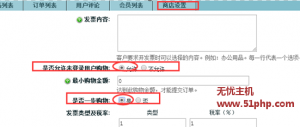 Ecshop程序如何简化匿名会员购物流程的设置步骤