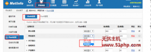 米拓（metinfo）程序如何修改首页轮番效果图