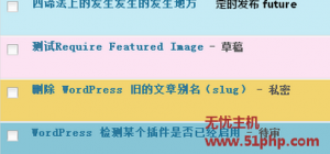 小编教您如何实现wordpress后台文章列表增加颜色分类