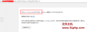 Wordpress安装配置数据库时陷入循环创建配置文件失败的处理方法