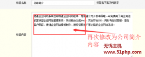 Cmseasy安装成功后首页公司简介如何修改