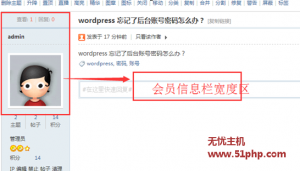 Discuz论坛程序如何修改前台会员所在的信息框宽度