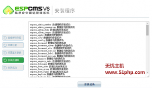 Espcms教程：程序基础安装教程