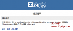 Zblog迁移报错：E_ERROR:Call to undefind funtion sqlite_open()