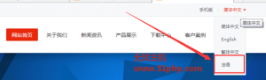 米拓Metinfo程序如何在网站首页右上角添加新语言网站