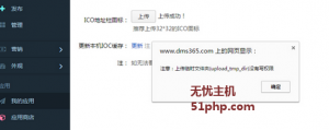 Metinfo程序后台上传ICO图标提示没有权限怎么办？