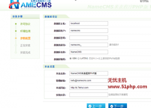 NameCms（米表）程序安装