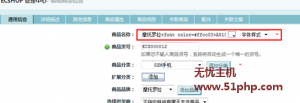 Ecshop程序如何给商品名称设置特效让显示多种颜色？
