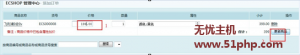 Ecshop程序会员下单后如何修改宝贝价格的方法详解