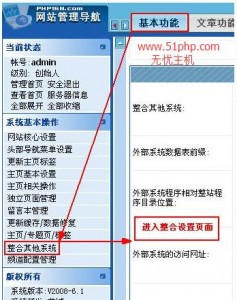 PHP168网站整合方法