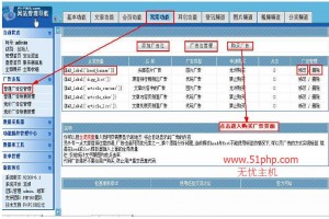 齐博系统的广告位设置和说明