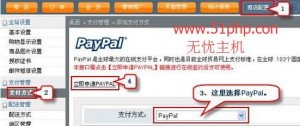 在shopex电商系统中添加paypal支付的方法