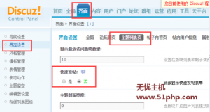 Discuz如何关闭快速发帖