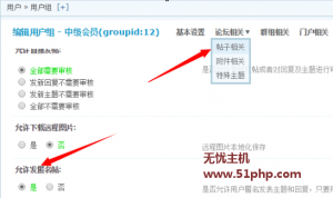 Discuz教程：设置允许匿名发帖