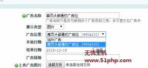Ecshop教程:首页顶部增加通栏广告位