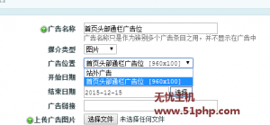 Ecshop教程：首页顶部增加通栏广告位