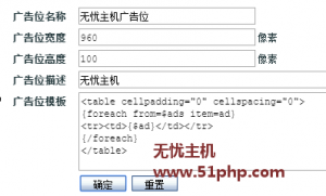 Ecshop教程：首页顶部增加通栏广告位