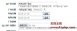 Ecshop教程：首页顶部增加通栏广告位