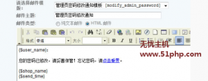 如何使ecshop后台管理员修改密码时自动邮件提醒