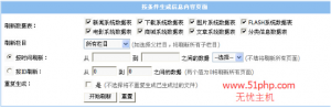 帝国cms快速入门教程：网站生成功能介绍