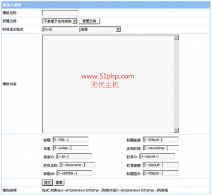 帝国cms快速入门教程：制作js模板的方法