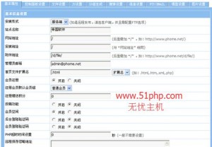 帝国cms快速入门教程：网站信息配置使用