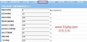 帝国cms快速入门教程：网站信息配置使用