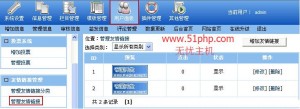 帝国cms快速入门教程：友情链接管理