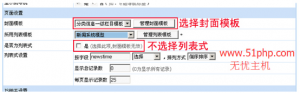 帝国cms快速入门教程：封面模板制作方法