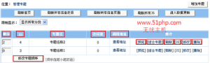 帝国cms专题修改和管理