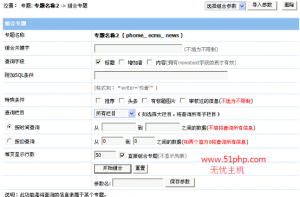 帝国cms专题修改和管理