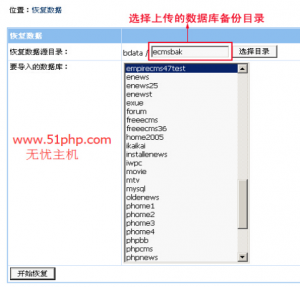 帝国cms源码安装和数据迁移综合图文教程