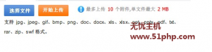 PHPCMS程序发布文稿时在编辑器处上传附件超出10张图片的解决方法