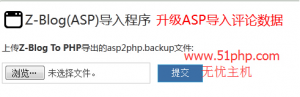zblog程序asp版本转换成php版本的方法