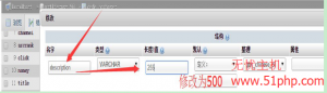 dedecms程序怎么增加网站描述(description)字符的长度