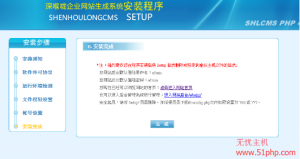 Shlcms(深喉咙cms)源码程序安装教程