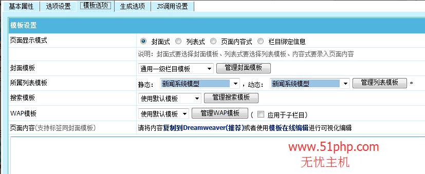 帝国cms后台功能介绍--增加栏目