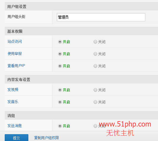 phpwind后台功能之用户组权限介绍