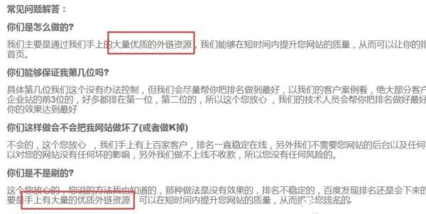 浅谈百度SEO快排是什么、原理、如何判断及应对 SEO优化 网站 站长 SEO推广 第8张