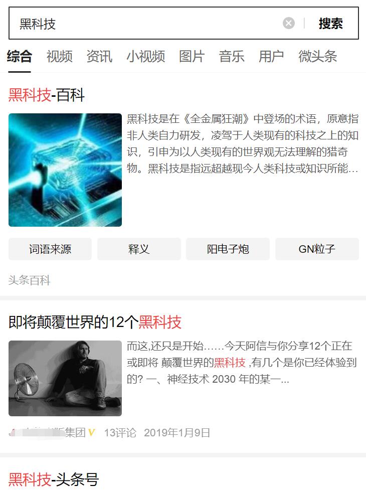头条搜索内页.jpg